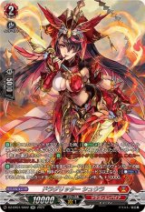〔状態B〕ドラグリッターシュウラ【SR】{DZ-BT01/SR02}《ドラゴンエンパイア》