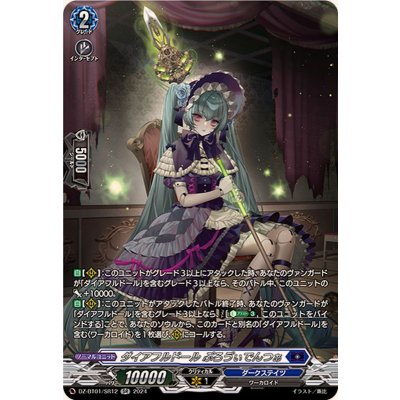 ダイアフルドールぷろヴぃでんつぁ【SR】{DZ-BT01/SR12}《ダークステイツ》