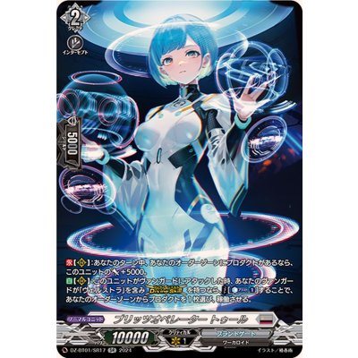 〔状態B〕ブリッツオペレータートゥール【SR】{DZ-BT01/SR17}《ブラントゲート》