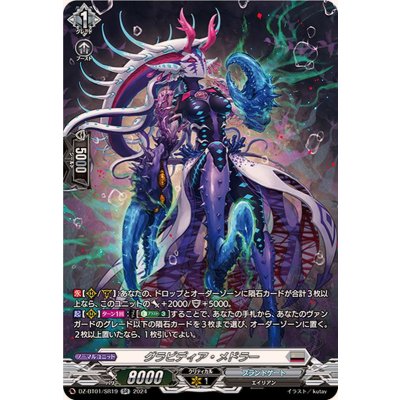 グラビディア・メドラー【SR】{DZ-BT01/SR19}《ブラントゲート》