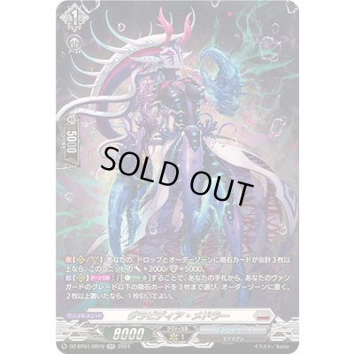 画像1: グラビディア・メドラー【SR】{DZ-BT01/SR19}《ブラントゲート》