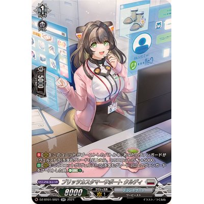 画像1: ブリッツカスタマーサポートクルディ【SR】{DZ-BT01/SR21}《ブラントゲート》