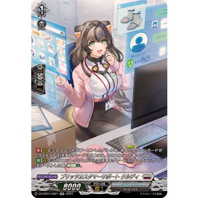 ブリッツカスタマーサポートクルディ【SR】{DZ-BT01/SR21}《ブラントゲート》
