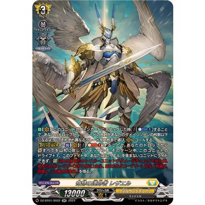 〔状態A-〕奇跡の運命者レザエル【SR】{DZ-BT01/SR22}《ケテルサンクチュアリ》