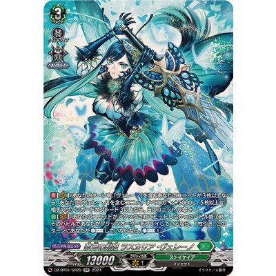 画像1: 夢刃の剣姫ラスカリア・ヴェレーノ【SR】{DZ-BT01/SR29}《ストイケイア》