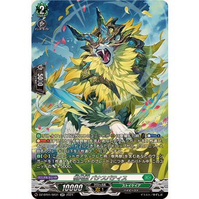 画像1: 〔状態A-〕樹角獣バナスパティス【SR】{DZ-BT01/SR31}《ストイケイア》