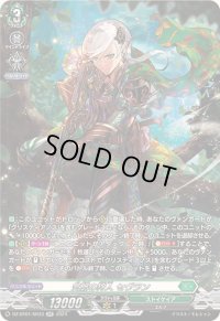 気脈の狩人セヴラン【SR】{DZ-BT01/SR33}《ストイケイア》