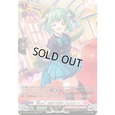 画像1: 〔状態B〕嬉しいのおすそ分けフェリリーナ【SR】{DZ-BT01/SR41}《リリカルモナステリオ》