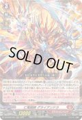 仁竜融騎グライアンドラ【RRR】{DZ-BT02/001}《ドラゴンエンパイア》