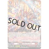 仁竜融騎グライアンドラ【RRR】{DZ-BT02/001}《ドラゴンエンパイア》