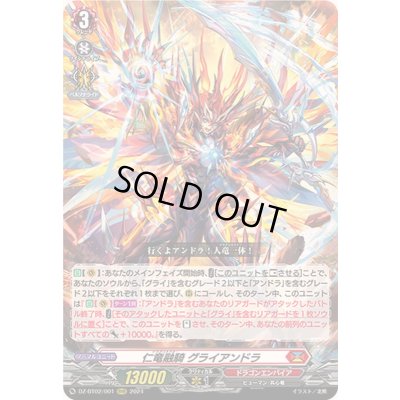 画像1: 仁竜融騎グライアンドラ【RRR】{DZ-BT02/001}《ドラゴンエンパイア》