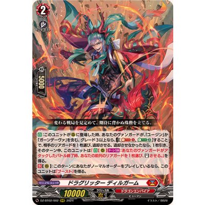 〔状態A-〕ドラグリッターディルガーム【RRR】{DZ-BT02/002}《ドラゴンエンパイア》