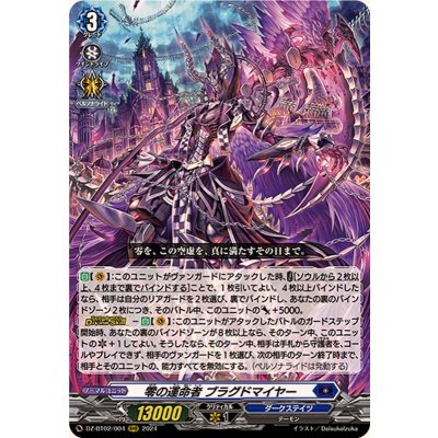 零の運命者ブラグドマイヤー【RRR】{DZ-BT02/004}《ダークステイツ》