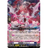 〔状態A-〕星隷魔嬢ビフロンス【RRR】{DZ-BT02/006}《ダークステイツ》