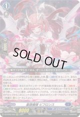 〔状態A-〕星隷魔嬢ビフロンス【RRR】{DZ-BT02/006}《ダークステイツ》
