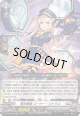 〔状態B〕極光戦姫コーナー・シトラス【RRR】{DZ-BT02/008}《ブラントゲート》