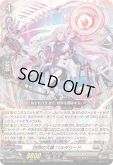 〔状態B〕白閃の大鎌バルダリード【RRR】{DZ-BT02/009}《ブラントゲート》