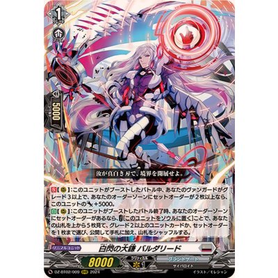 〔状態A-〕白閃の大鎌バルダリード【RRR】{DZ-BT02/009}《ブラントゲート》