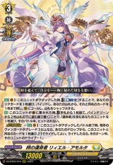 〔状態A-〕時の運命者リィエル=アモルタ【RRR】{DZ-BT02/010}《ケテルサンクチュアリ》