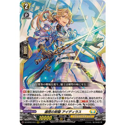 〔状態A-〕遍歴の剣聖アイディラス【RRR】{DZ-BT02/012}《ケテルサンクチュアリ》