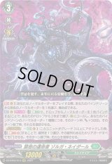 〔状態A-〕禁忌の運命者ゾルガ・ネイダール【RRR】{DZ-BT02/013}《ストイケイア》