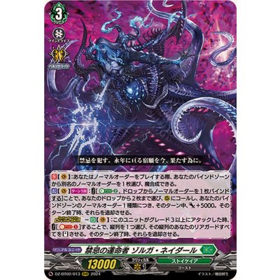 〔状態A-〕禁忌の運命者ゾルガ・ネイダール【RRR】{DZ-BT02/013}《ストイケイア》