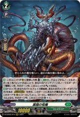 業臨の怪魔【RRR】{DZ-BT02/014}《ストイケイア》
