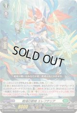 〔状態B〕戦場の歌姫エレフテリア【RRR】{DZ-BT02/015}《ストイケイア》