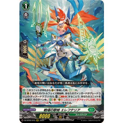 戦場の歌姫エレフテリア【RRR】{DZ-BT02/015}《ストイケイア》