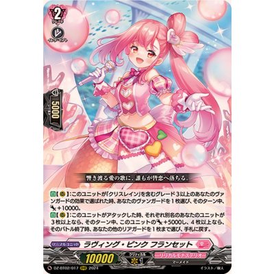 〔状態B〕ラヴィング・ピンクフランセット【RRR】{DZ-BT02/017}《リリカルモナステリオ》