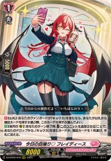 〔状態A-〕今日の自撮りフレイディース【RRR】{DZ-BT02/018}《リリカルモナステリオ》