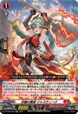 炎麗の舞姫ジャスティーナ【RR】{DZ-BT02/021}《ドラゴンエンパイア》