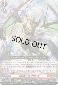 〔状態A-〕装穿竜アルグネアス【RR】{DZ-BT02/022}《ドラゴンエンパイア》