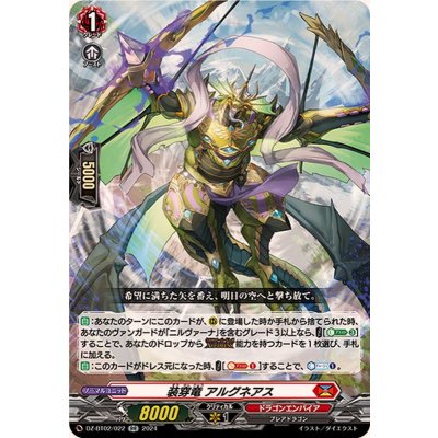 〔状態A-〕装穿竜アルグネアス【RR】{DZ-BT02/022}《ドラゴンエンパイア》