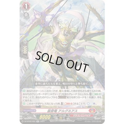 画像1: 〔状態B〕装穿竜アルグネアス【RR】{DZ-BT02/022}《ドラゴンエンパイア》