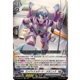 コンパッショネート・メカニック【RR】{DZ-BT02/027}《ブラントゲート》