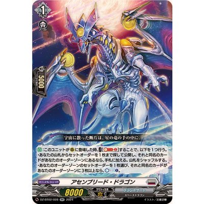 アセンブリード・ドラゴン【RR】{DZ-BT02/028}《ブラントゲート》