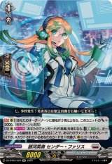 銀河英勇センダー・ファリス【RR】{DZ-BT02/029}《ブラントゲート》