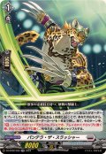 〔状態B〕パンテラ・ザ・スラッシャー【RR】{DZ-BT02/030}《ブラントゲート》