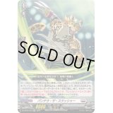 〔状態B〕パンテラ・ザ・スラッシャー【RR】{DZ-BT02/030}《ブラントゲート》