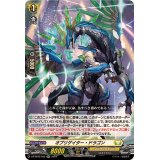 〔状態A-〕オブリゲイター・ドラゴン【RR】{DZ-BT02/032}《ケテルサンクチュアリ》