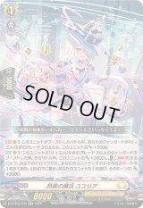 〔状態B〕昂薬の魔法ユユリア【RR】{DZ-BT02/033}《ケテルサンクチュアリ》