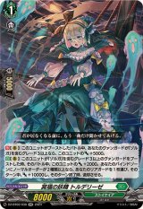 冥福の妖精トルデリーゼ【RR】{DZ-BT02/038}《ストイケイア》