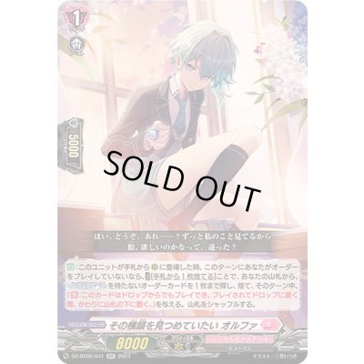 画像1: 〔状態B〕その横顔を見つめていたいオルファ【RR】{DZ-BT02/041}《リリカルモナステリオ》