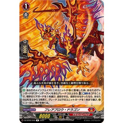フレアブロウ・ドラゴン【R】{DZ-BT02/046}《ドラゴンエンパイア》