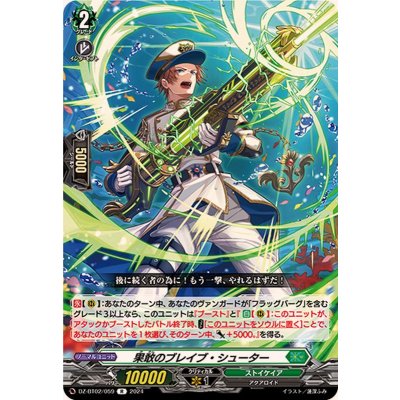 果敢のブレイブ・シューター【R】{DZ-BT02/059}《ストイケイア》