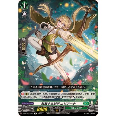 画像1: 鼓舞する射手エリアーナ【R】{DZ-BT02/061}《ストイケイア》
