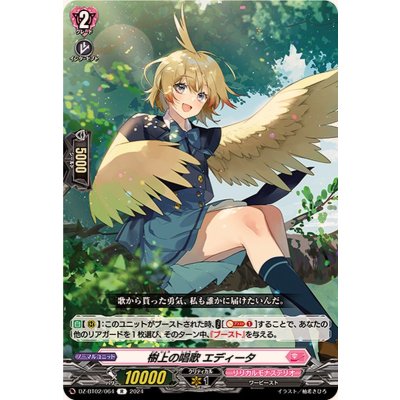樹上の唱歌エディータ【R】{DZ-BT02/064}《リリカルモナステリオ》