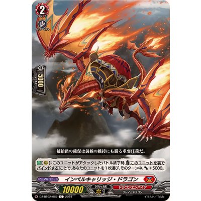 インペルキャリッジ・ドラゴン【C】{DZ-BT02/067}《ドラゴンエンパイア》