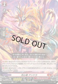 共心竜アンドラ【C】{DZ-BT02/068}《ドラゴンエンパイア》